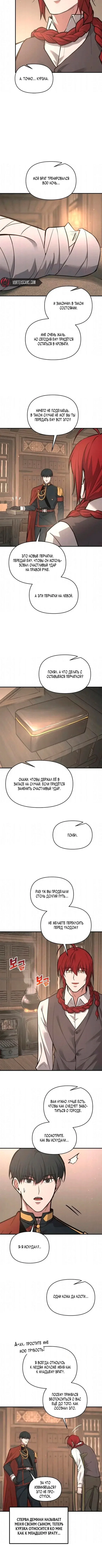 Read Я тиран в оборонительной игре Manga Online