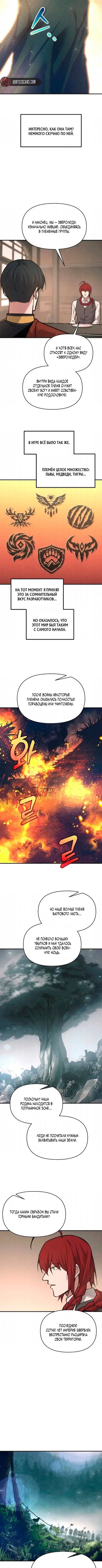 Read Я тиран в оборонительной игре Manga Online