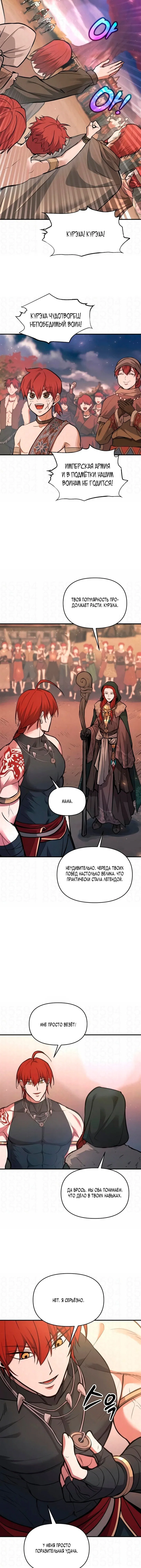 Read Я тиран в оборонительной игре Manga Online