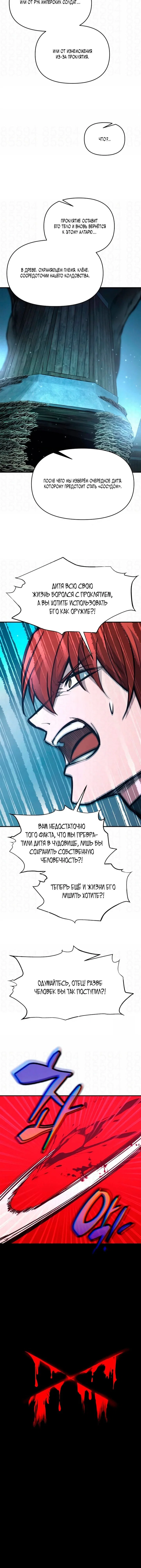 Read Я тиран в оборонительной игре Manga Online